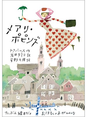 cover image of メアリ・ポピンズ